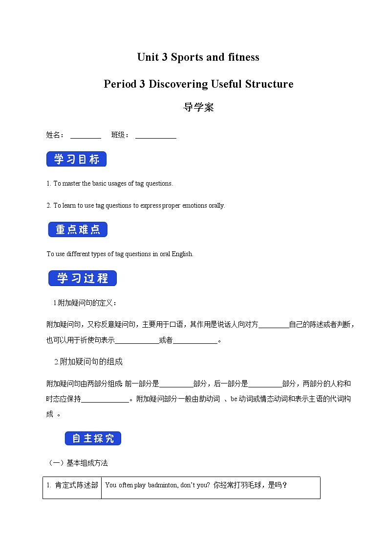 Unit 3 Sports and fitness 3.3 导学案01