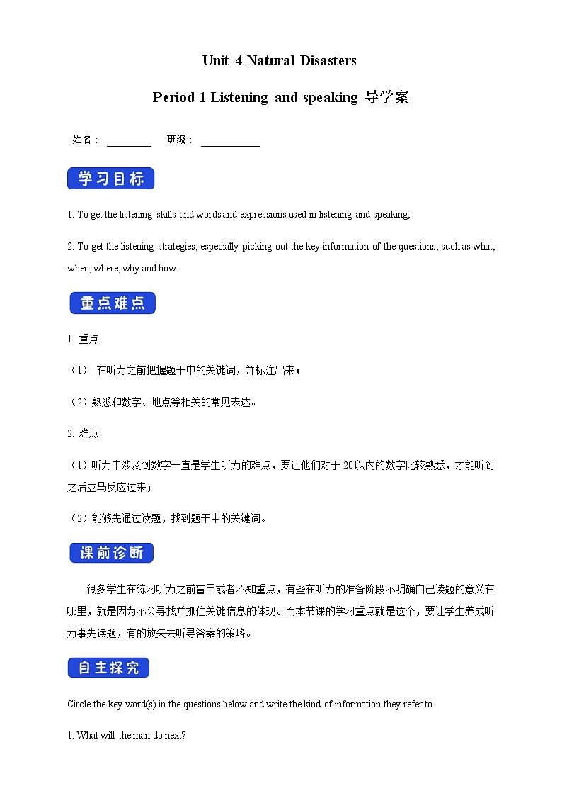 Unit 4 Natural disasters4.1 Listening speaking 导学案第1页