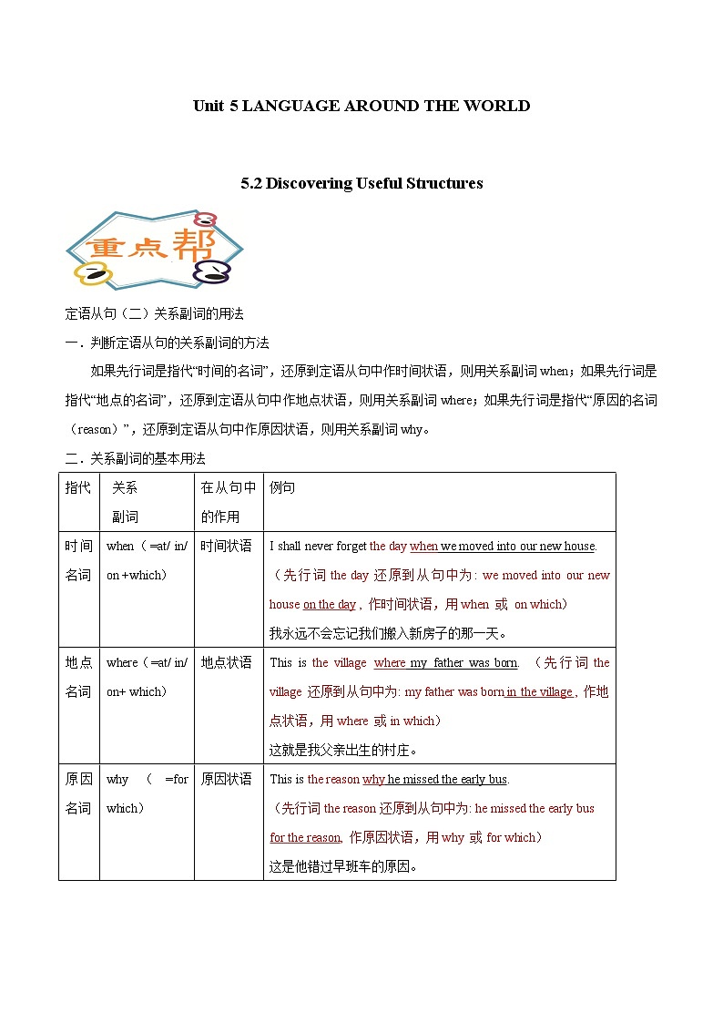 Unit 5 Languages around the world 5.2 教学设计第1页