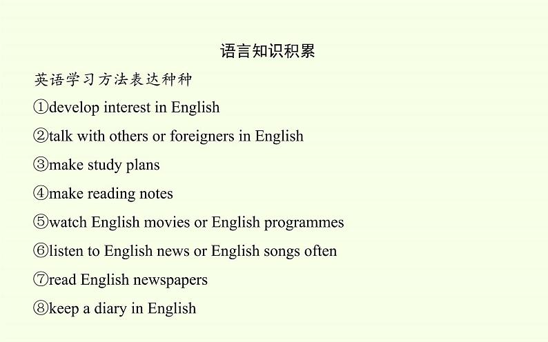 高中英语必修一 Welcome Unit Listening and Talking课件07