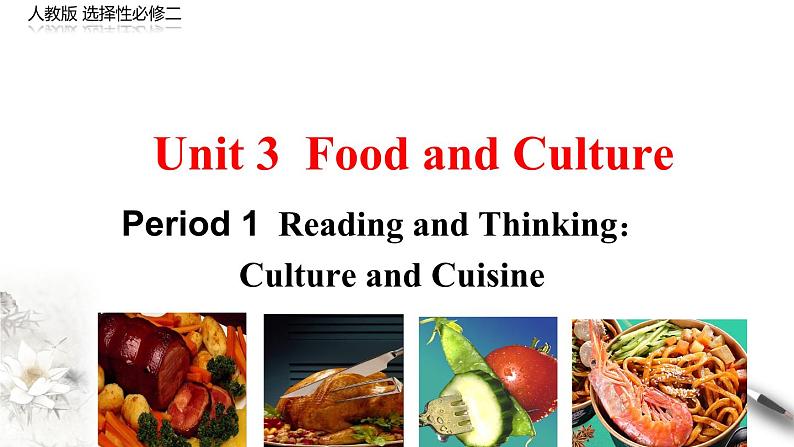 Unit 3 Food and Culture Period 1 课件第1页