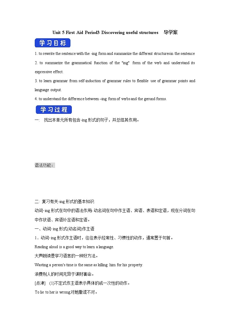 Unit 5 First Aid Period 3 学案01