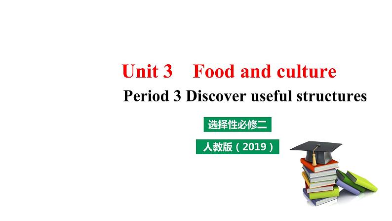 Unit 3 Food and Culture Period 3 课件第1页