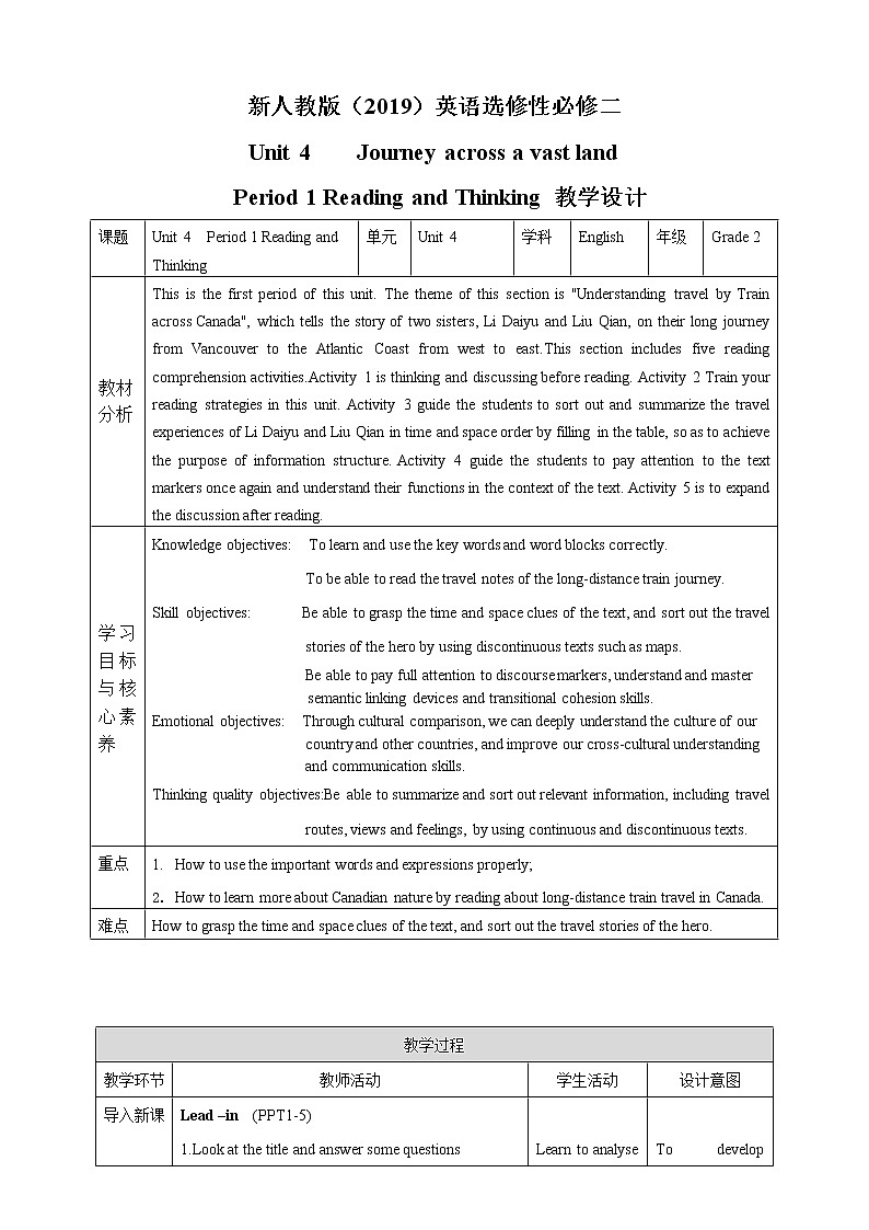 Unit 4 Journey Across a Vast Land Period 1 教案第1页