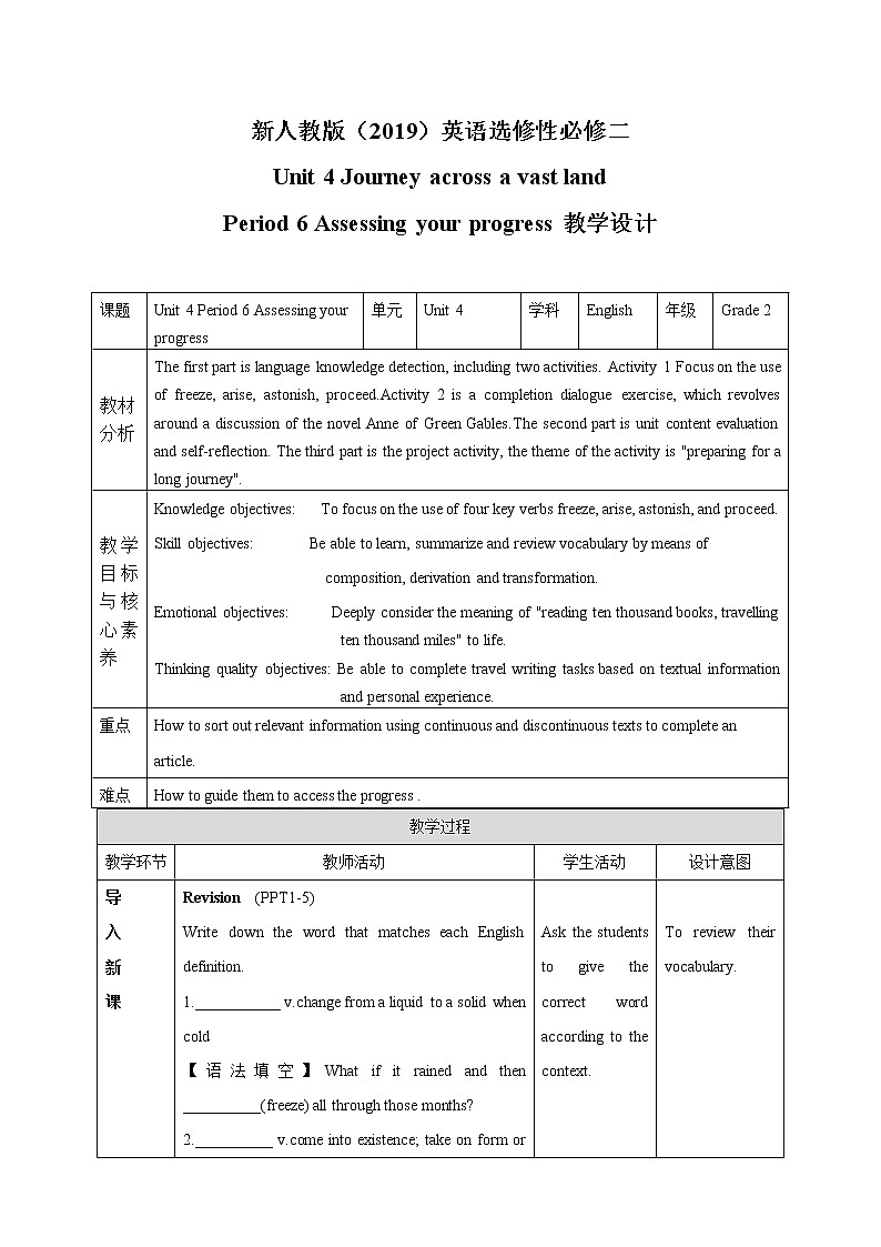 Unit 4 Journey Across a Vast Land Period 6 教案01
