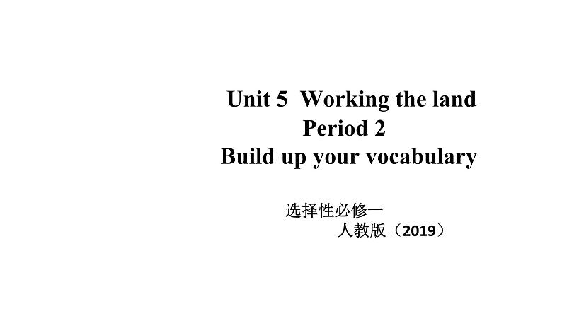 unit5 Working the land Period 2 教学课件01