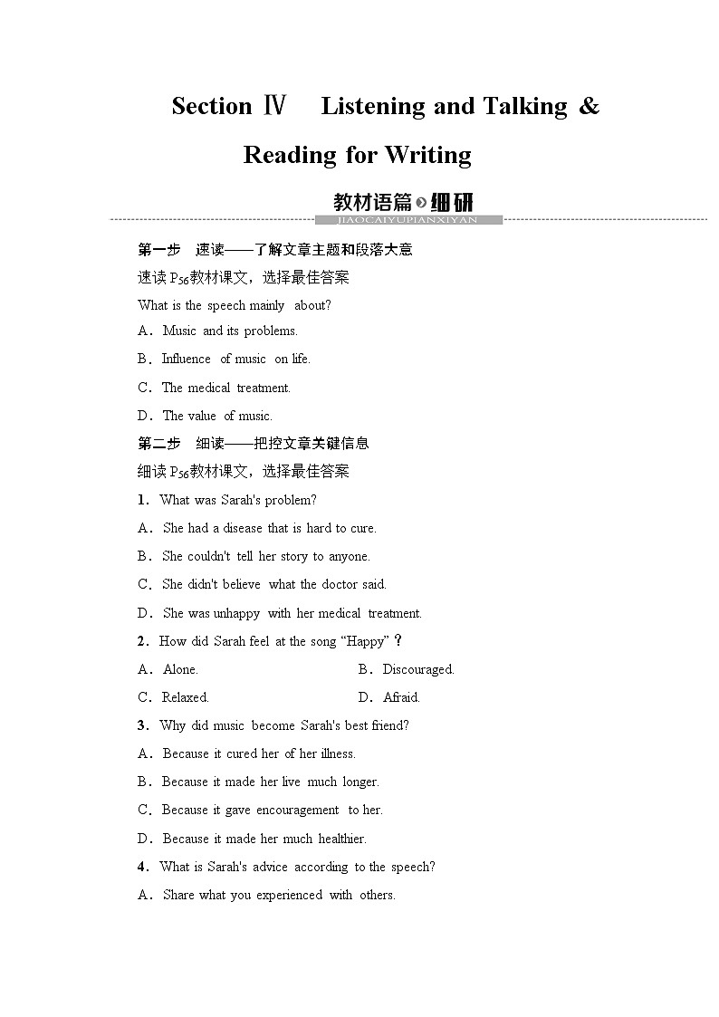 Unit 5 MusicSection Ⅳ 重点词汇句式教学设计第1页