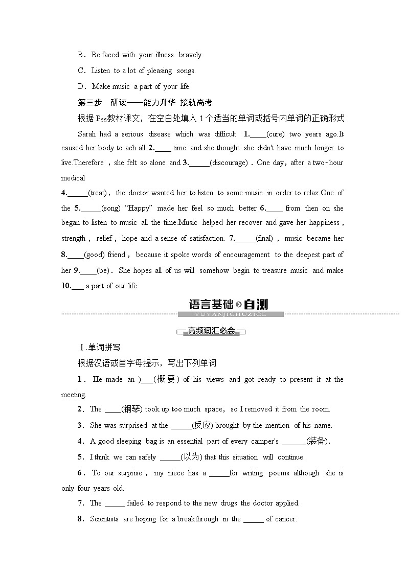 Unit 5 MusicSection Ⅳ 重点词汇句式教学设计第2页