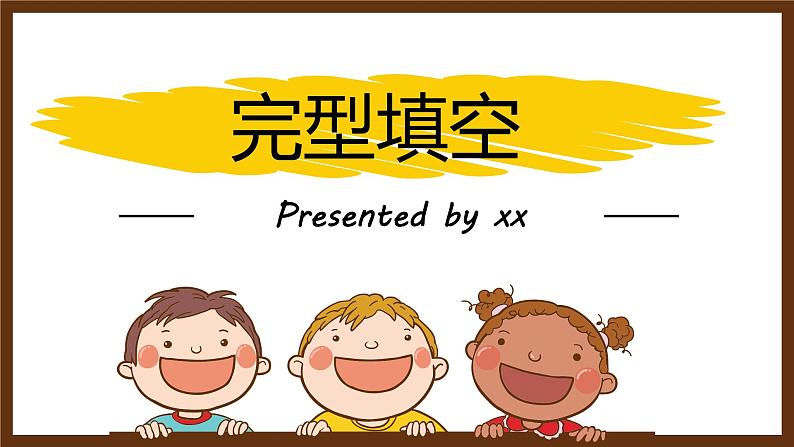 高考英语完型填空PPT第1页