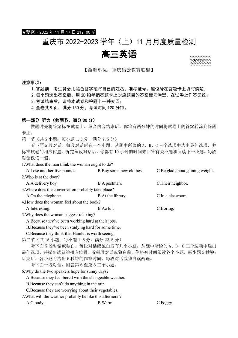 2022-2023学年重庆市缙云教育联盟高三上学期11月月度质量检测 英语(PDF版) 听力第1页