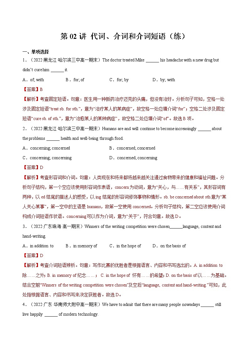 【备战2023高考】英语全复习——第02讲《代词、介词和介词短语》练习(全国通用)01