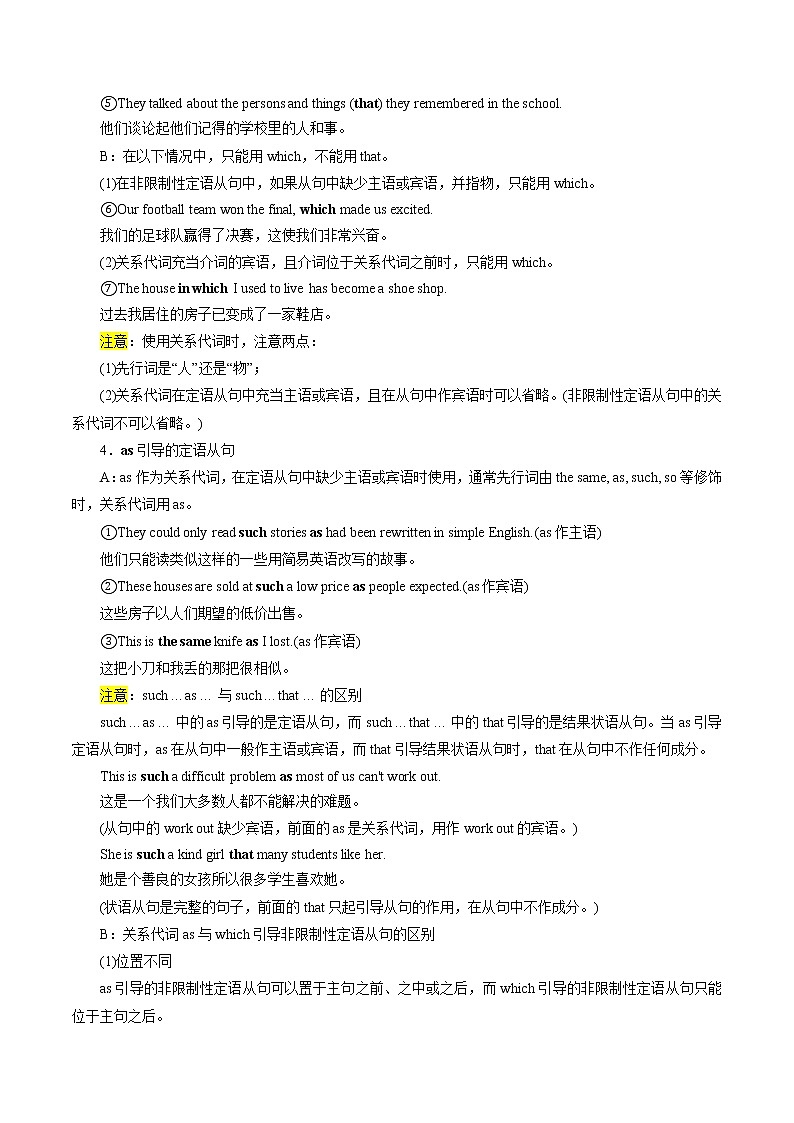 【备战2023高考】英语全复习——第07讲《定语从句》讲义(全国通用)(学案)第3页