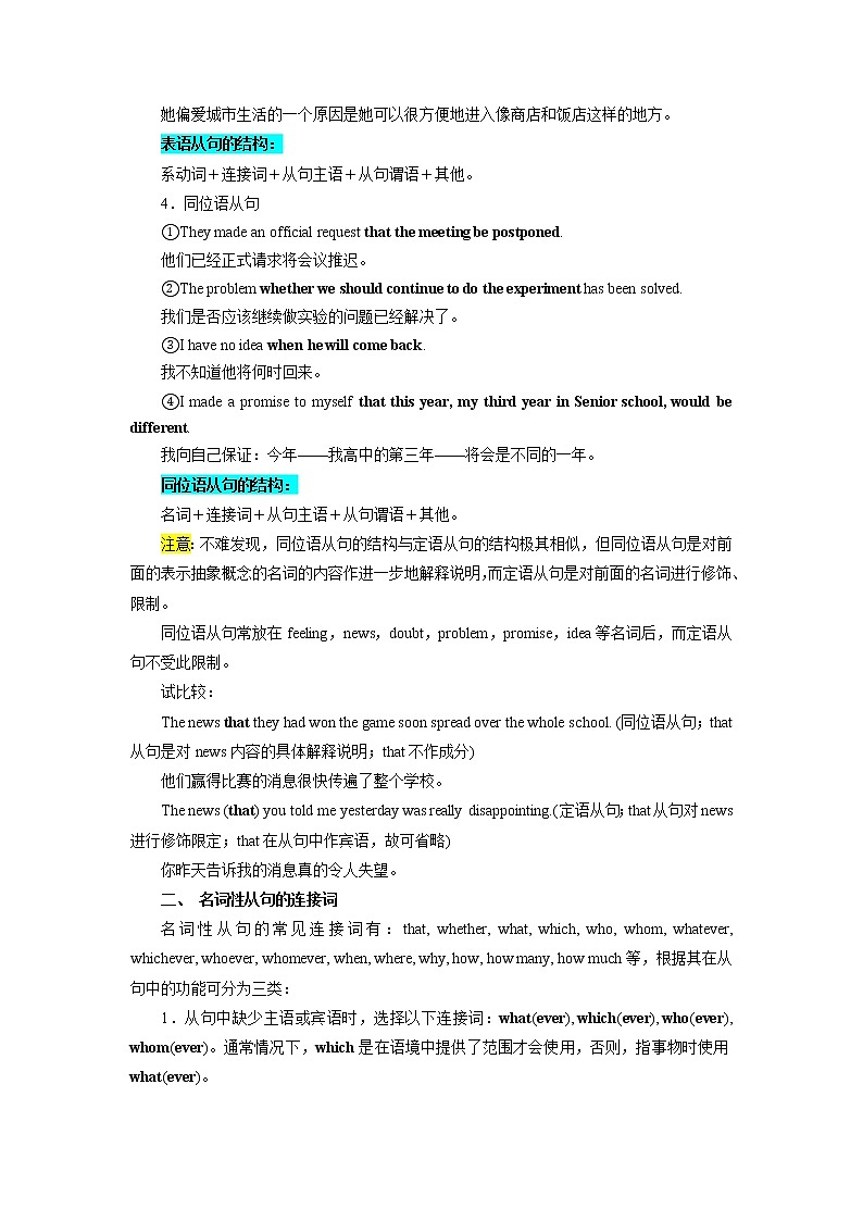【备战2023高考】英语全复习——第08讲《名词性从句》讲义(全国通用)(教案)第3页