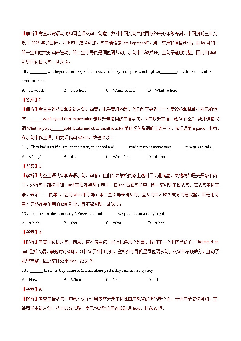 【备战2023高考】英语全复习——第08讲《名词性从句》练习(全国通用)(解析版)第3页