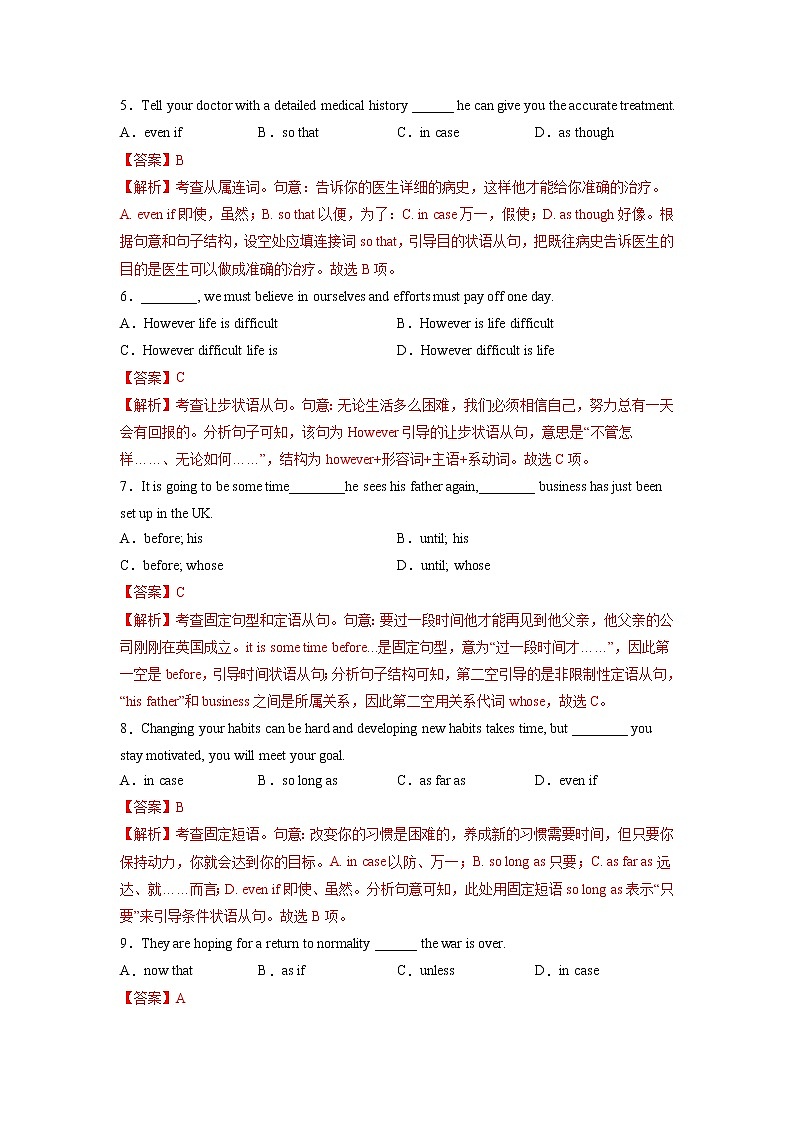 【備戰(zhàn)2023高考】英語(yǔ)全復(fù)習(xí)——第09講《并列句和狀語(yǔ)從句》練習(xí)（全國(guó)通用）（解析版）第2頁(yè)