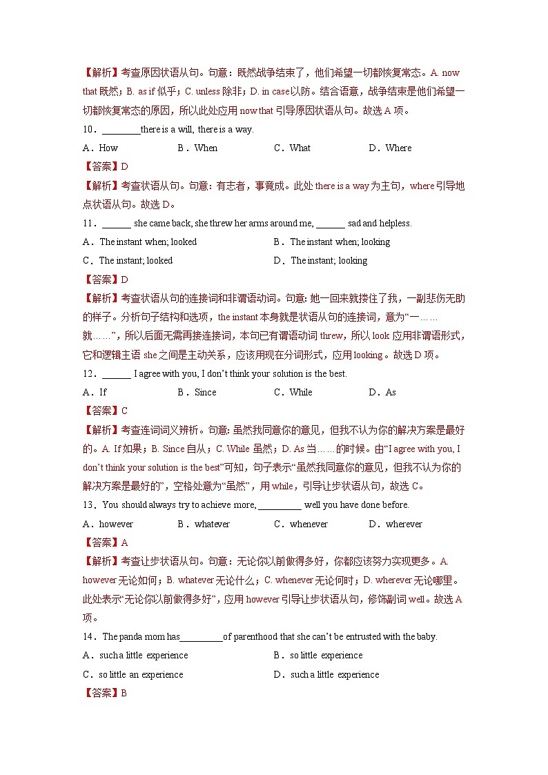 【備戰(zhàn)2023高考】英語(yǔ)全復(fù)習(xí)——第09講《并列句和狀語(yǔ)從句》練習(xí)（全國(guó)通用）（解析版）第3頁(yè)