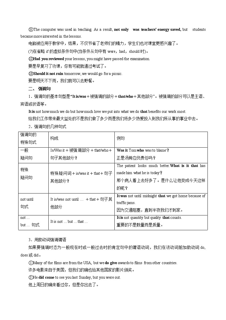 【备战2023高考】英语全复习——第10讲《特殊句式和情景交际》讲义(全国通用)(学案)第3页