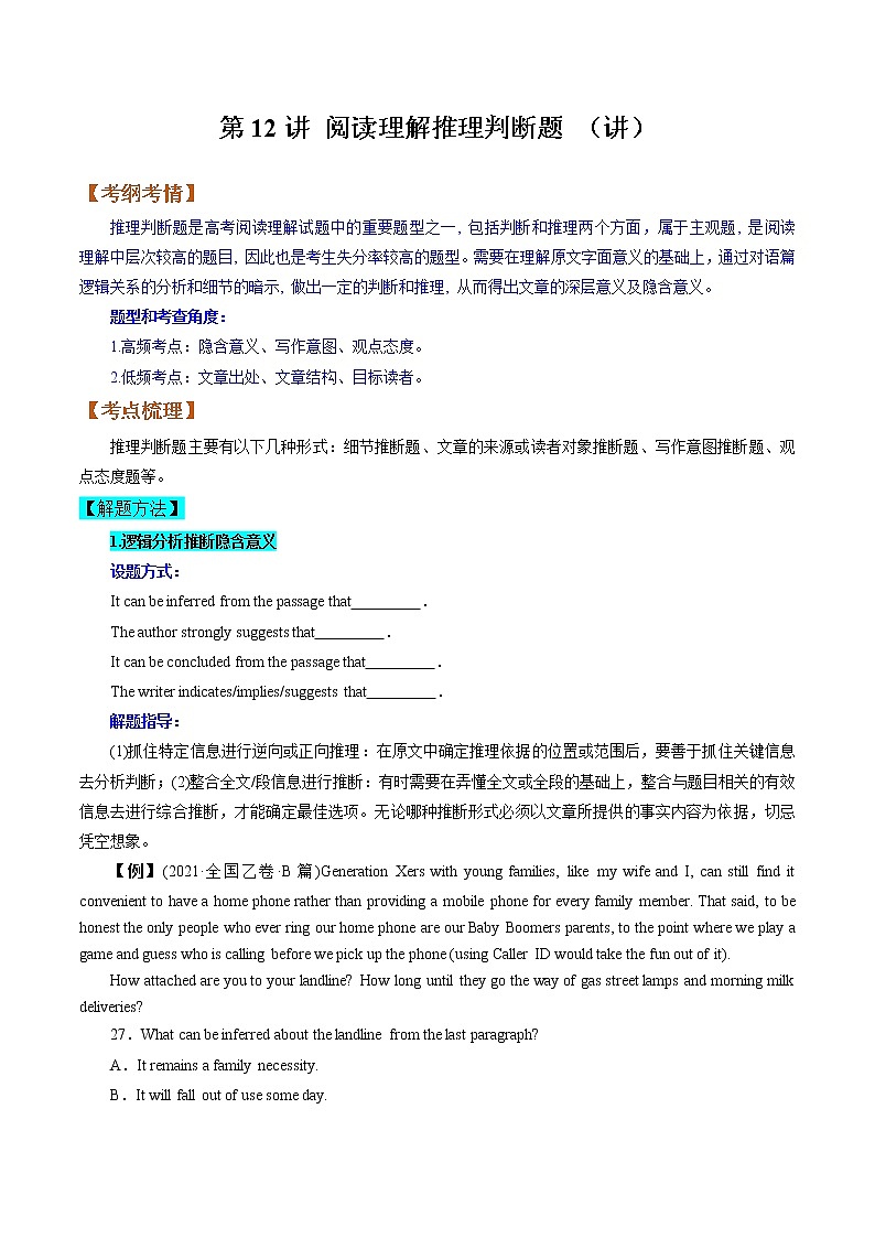 【备战2023高考】英语全复习——第12讲《阅读理解推理判断题》讲义(全国通用)(学案)第1页