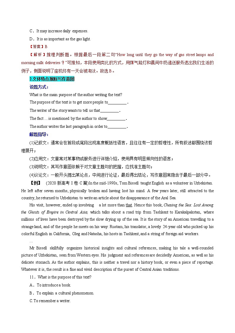 【备战2023高考】英语全复习——第12讲《阅读理解推理判断题》讲义(全国通用)(学案)第2页