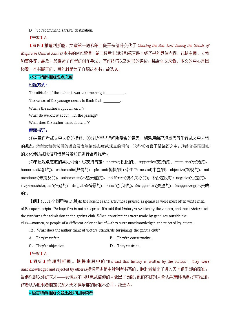 【备战2023高考】英语全复习——第12讲《阅读理解推理判断题》讲义(全国通用)(学案)第3页