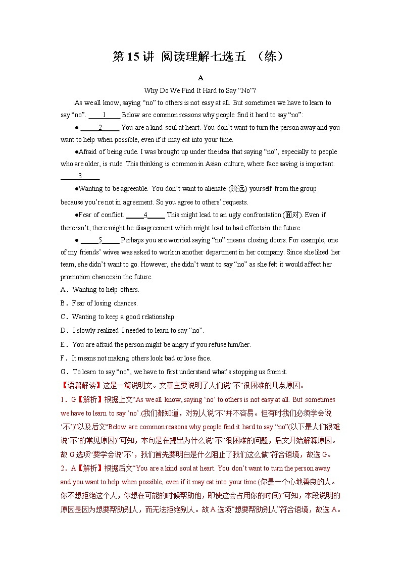 【备战2023高考】英语全复习——第15讲《阅读理解七选五》练习(全国通用)(解析版)第1页