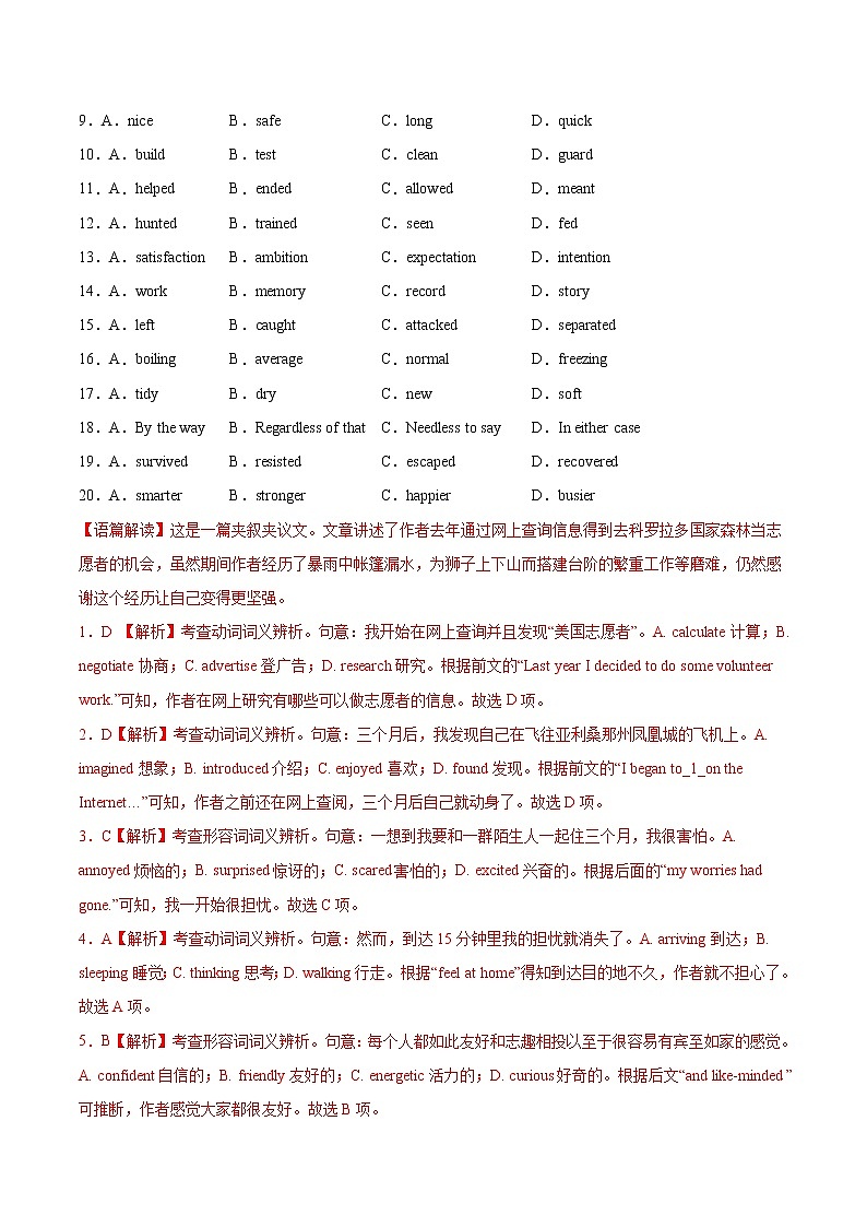 【备战2023高考】英语全复习——第17讲《完形填空夹叙夹议文(20空)》测试(全国通用)(解析版)第2页