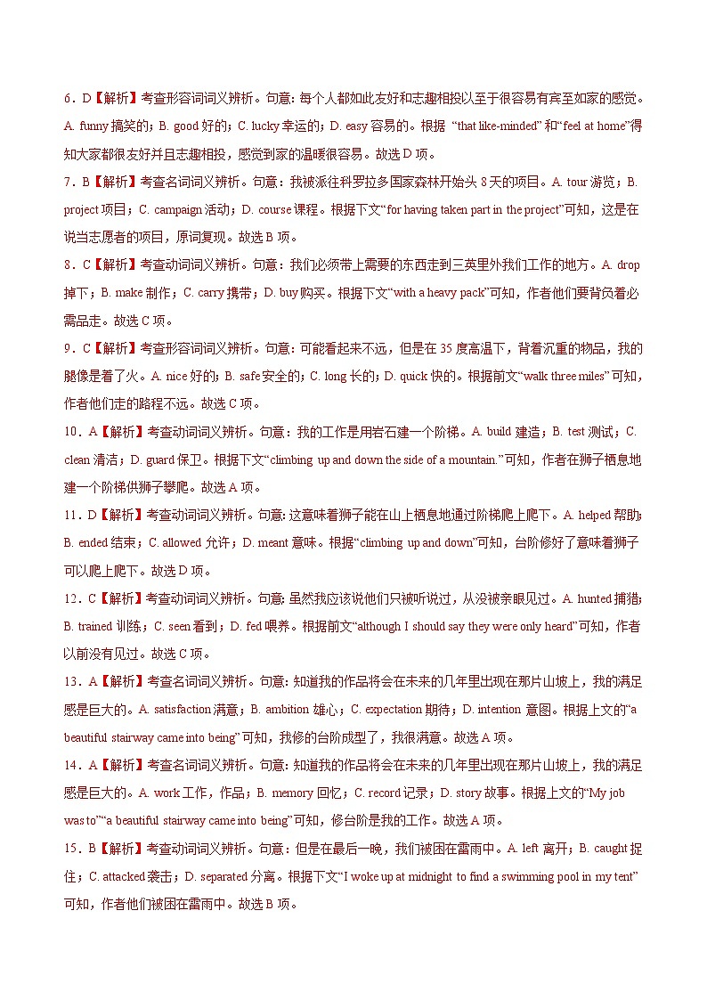 【备战2023高考】英语全复习——第17讲《完形填空夹叙夹议文(20空)》测试(全国通用)(解析版)第3页