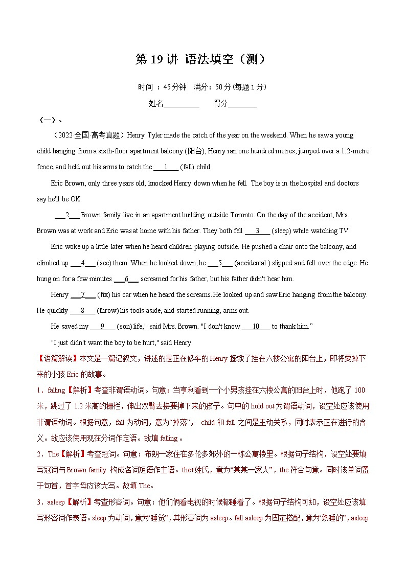 【备战2023高考】英语全复习——第19讲《语法填空》测试(全国通用)(解析版)第1页