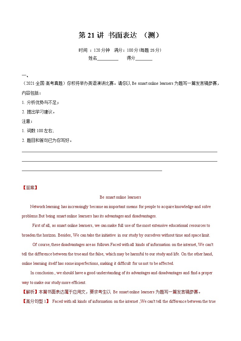 【备战2023高考】英语全复习——第21讲《书面表达》测试(全国通用)(解析版)第1页