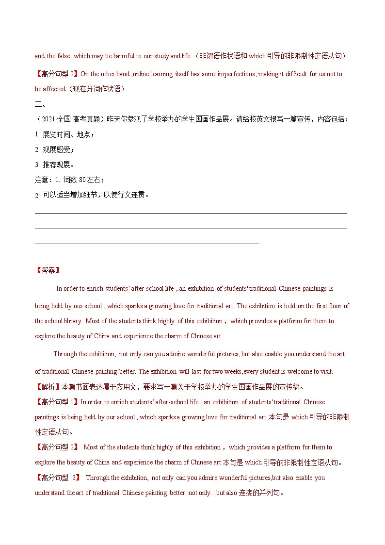 【备战2023高考】英语全复习——第21讲《书面表达》测试(全国通用)(解析版)第2页