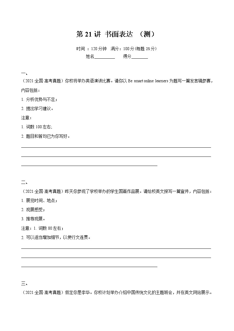 【备战2023高考】英语全复习——第21讲《书面表达》测试(全国通用)(原卷版)第1页