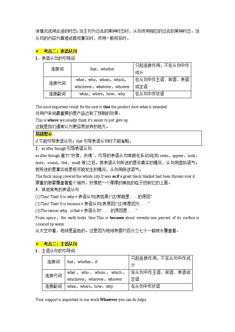 【备战2023高考】英语全复习——专题04:名词从句用法梳理梳理-精讲精练(上海用)(原题版)第3页