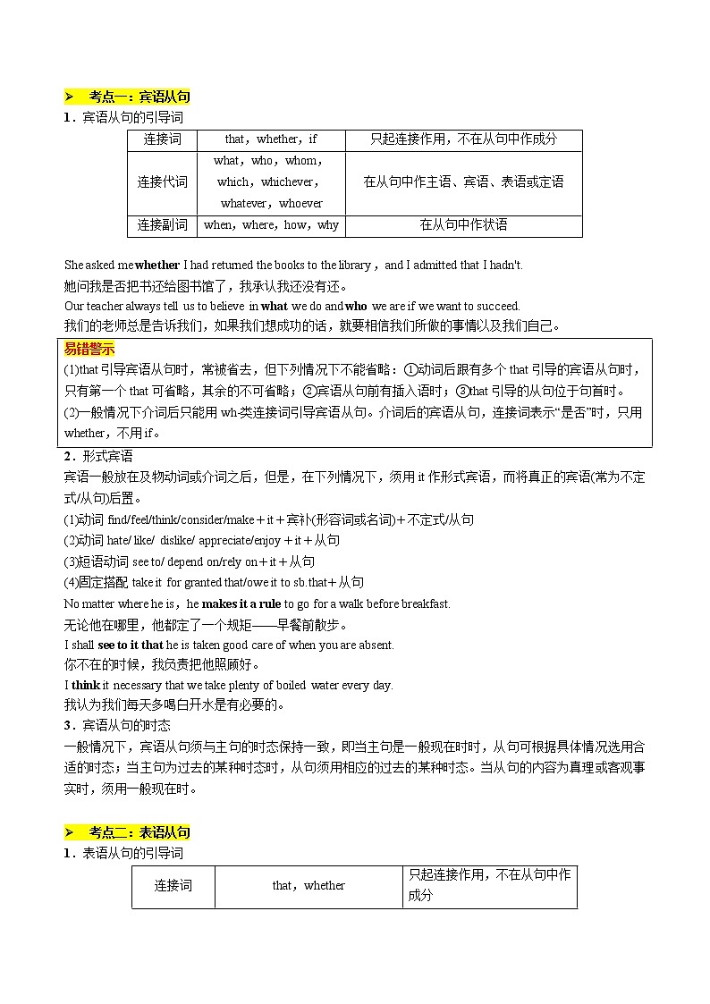 【备战2023高考】英语全复习——专题04:名词从句用法梳理梳理-精讲精练(上海用)(解析版)第2页