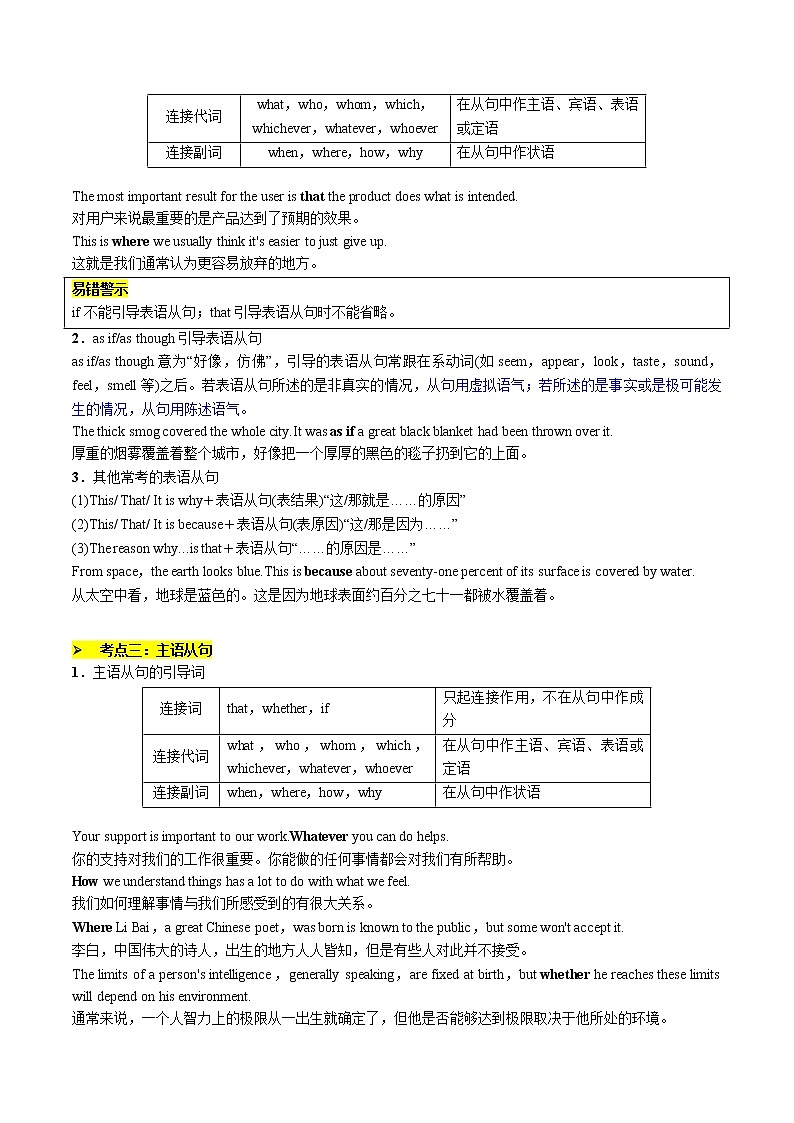 【备战2023高考】英语全复习——专题04:名词从句用法梳理梳理-精讲精练(上海用)(解析版)第3页