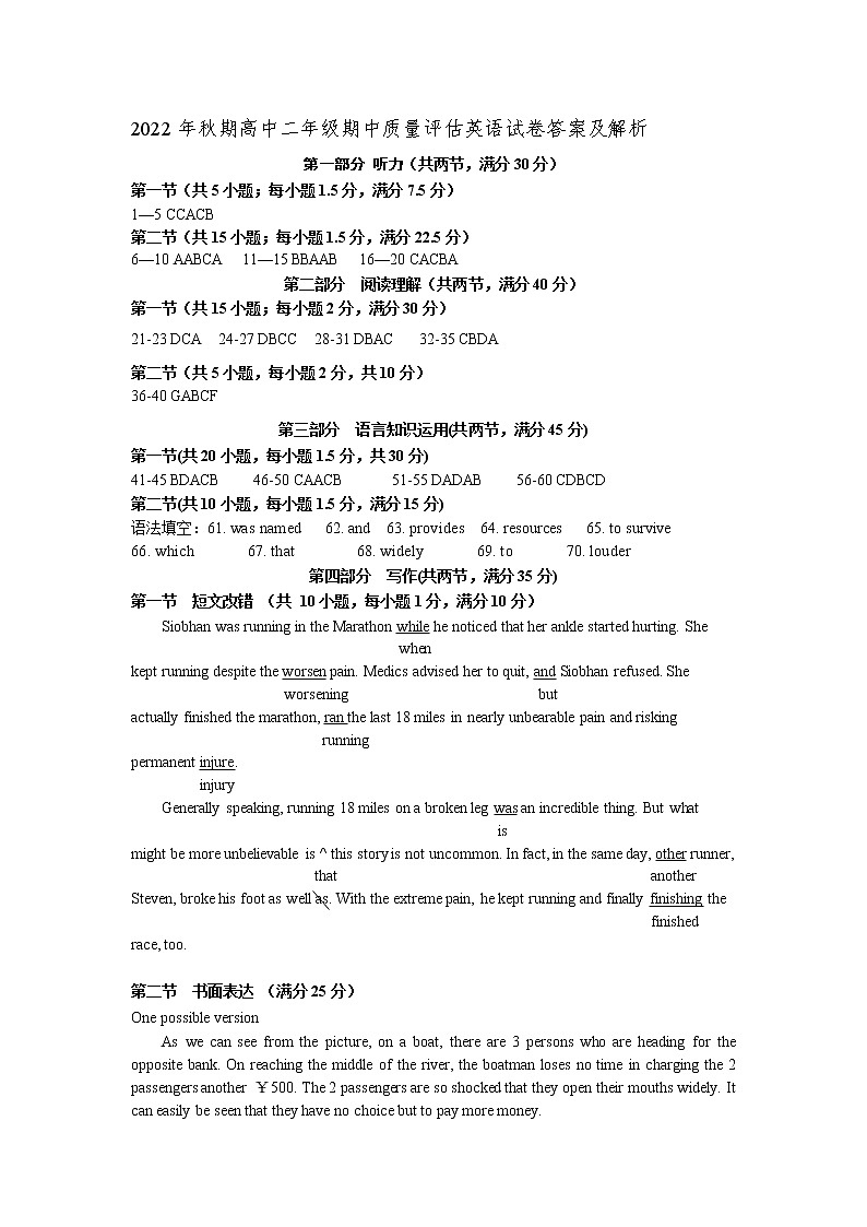 2022秋期中高二英语参考答案第1页