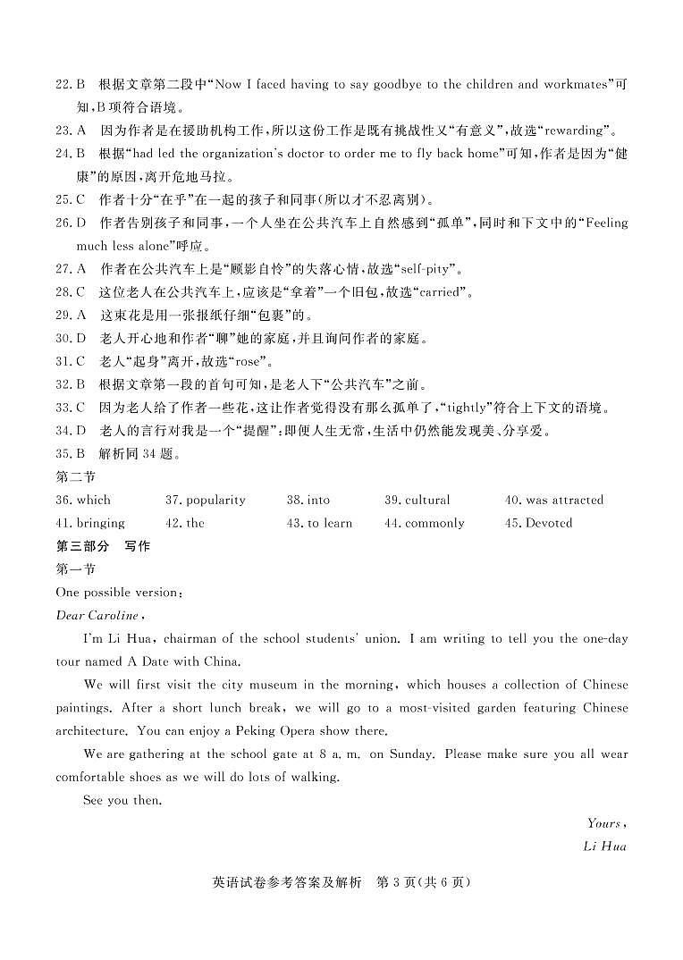 高三英语答案第3页
