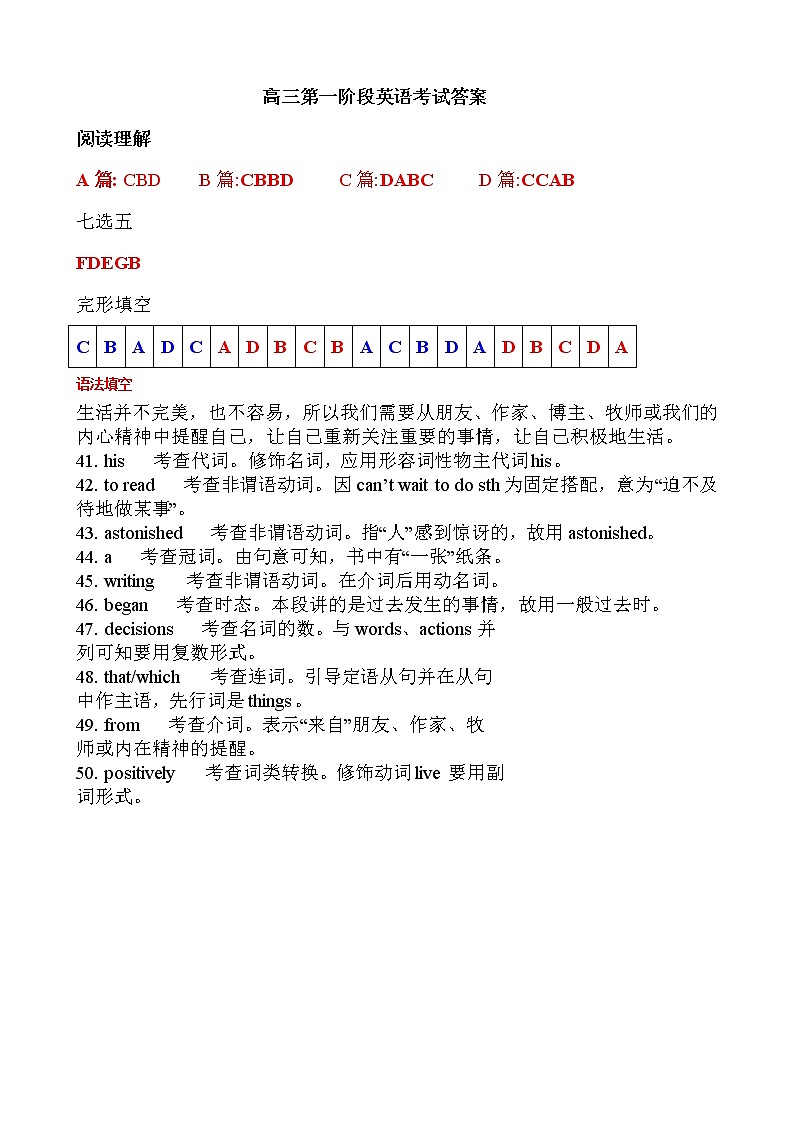 2023乌鲁木齐八中高三上学期第一次月考英语试题含答案01