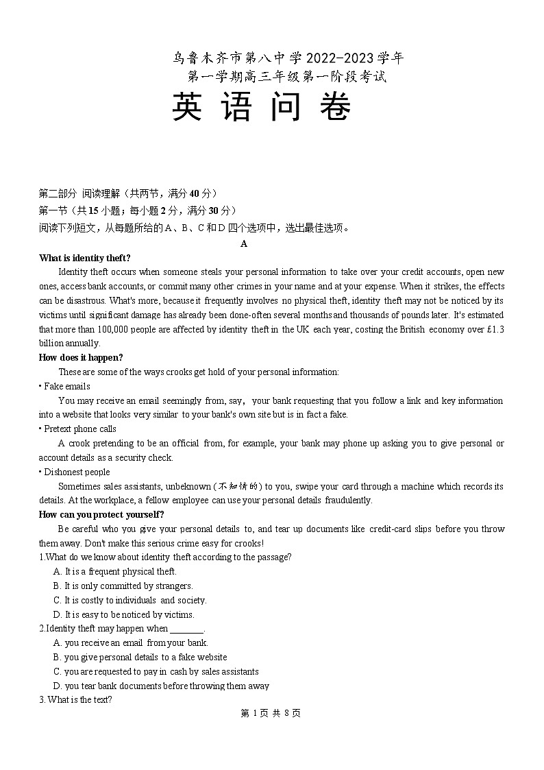 2023乌鲁木齐八中高三上学期第一次月考英语试题含答案01