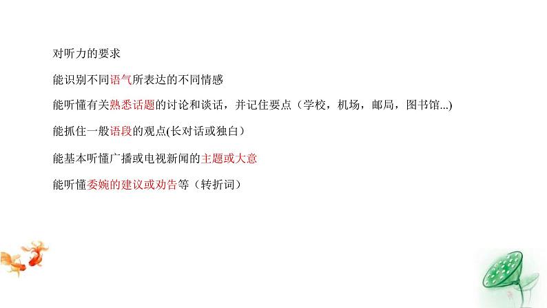 高考英语三轮冲刺复习课件:听力解题技巧06