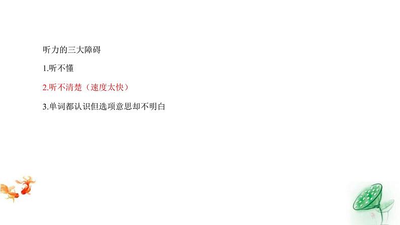 高考英语三轮冲刺复习课件:听力解题技巧07