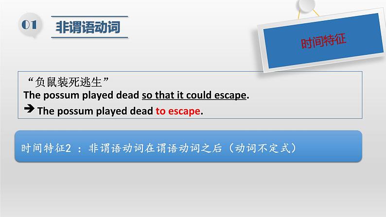 人教版(2019)选择性必修第四册Unit 3 Sea Exploration Discover Useful Structures 语法非谓语不定式 课件 (1)第5页