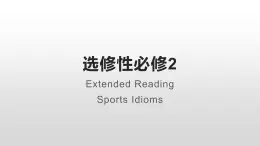 牛津译林版（2020）选择性必修第二册Unit 2 Sports Culture Extended Reading 课件