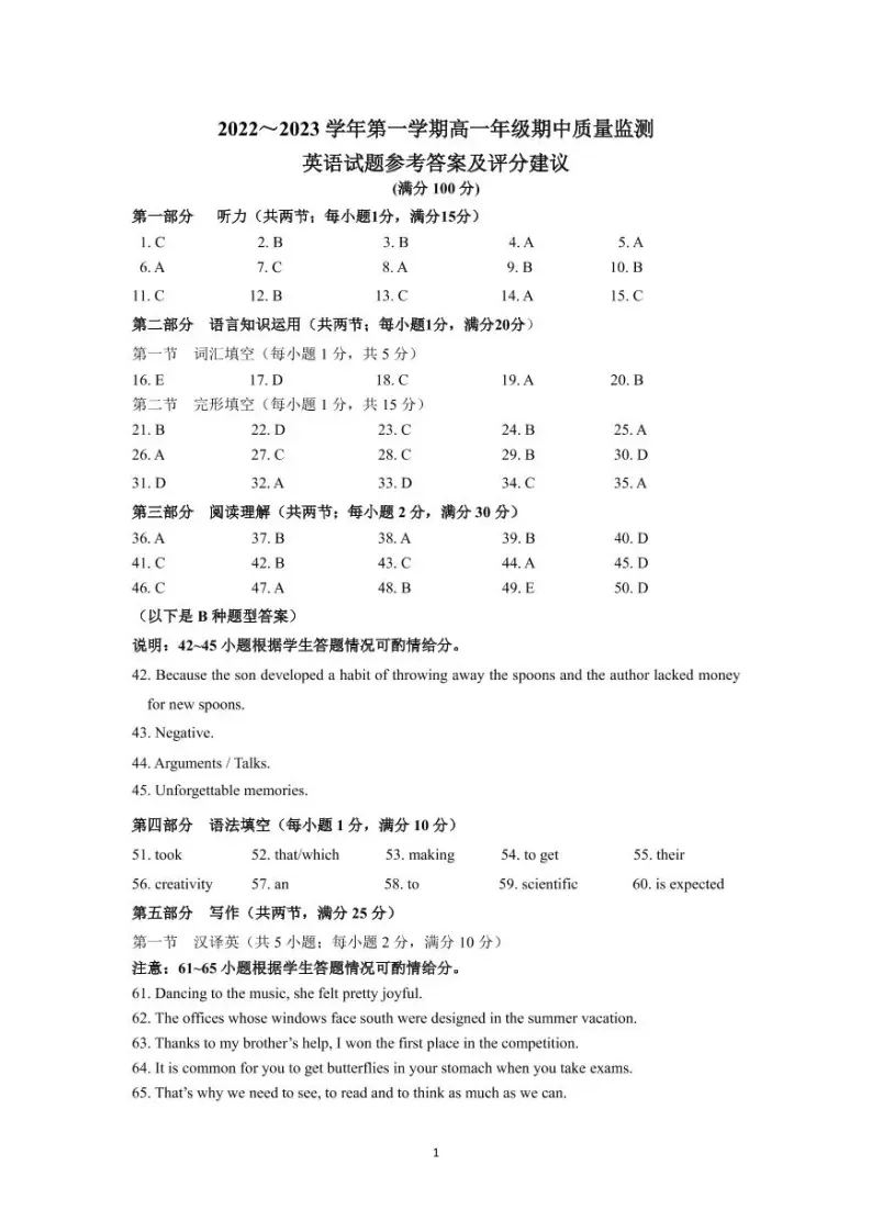 山西省太原市2022-2023学年高一上学期期中 英语试卷及答案（含答题卡）（无听力）01