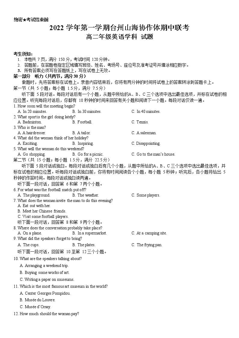 2023台州山海协作体高二上学期期中联考试题英语含答案第1页