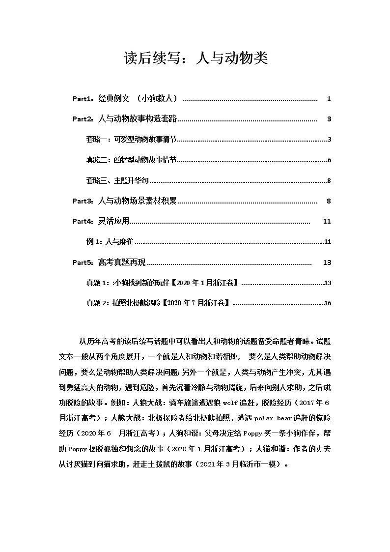 06 读后续写:人与动物类(故事构造“三大套路”)-高考英语读后续写技巧与训练(新高考专用)01