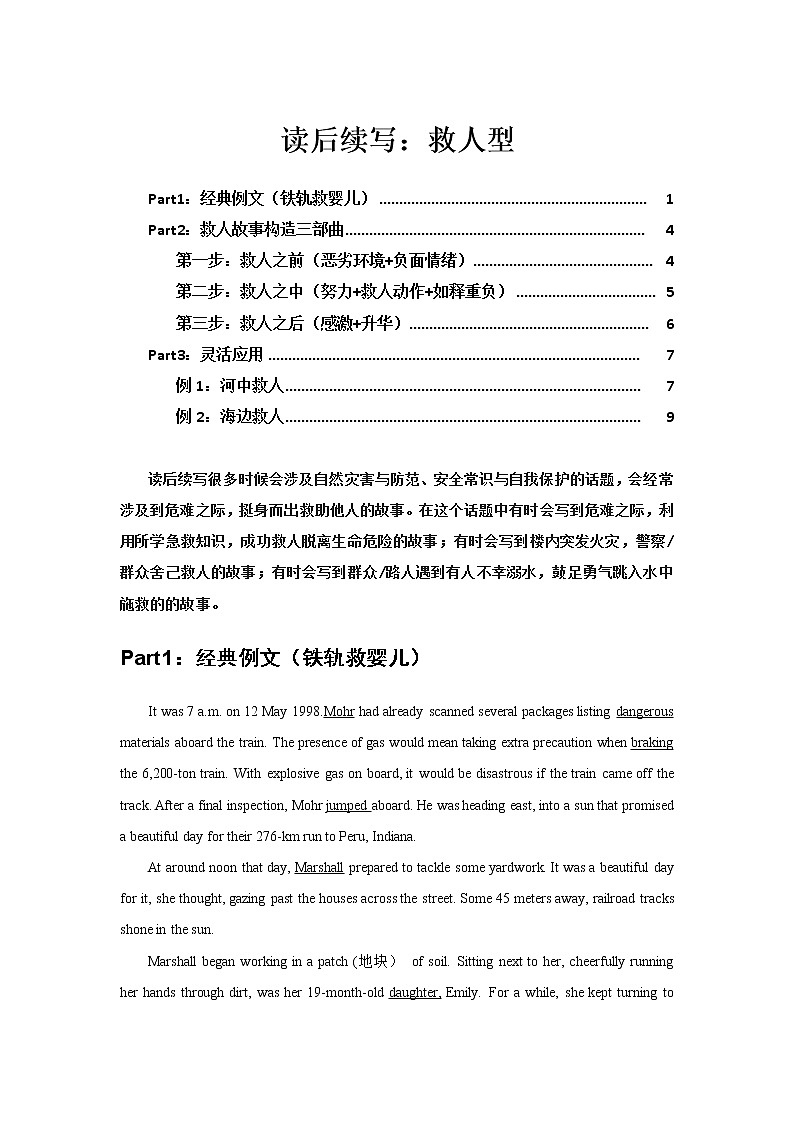 10 读后续写:救人型(故事构造“三部曲”)-高考英语读后续写技巧与训练(新高考专用)01