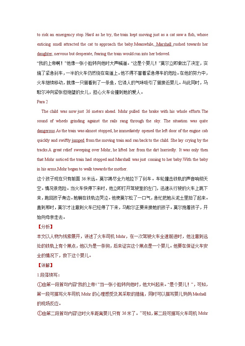 10 读后续写:救人型(故事构造“三部曲”)-高考英语读后续写技巧与训练(新高考专用)03
