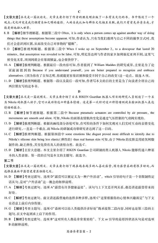 2022.11湘豫名校联考高三英语--答案第2页