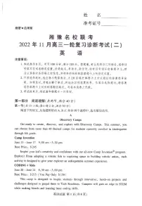 2023湘豫名校联考高三上学期11月一轮复习诊断考试（二）11.24-25英语试题PDF版含解析