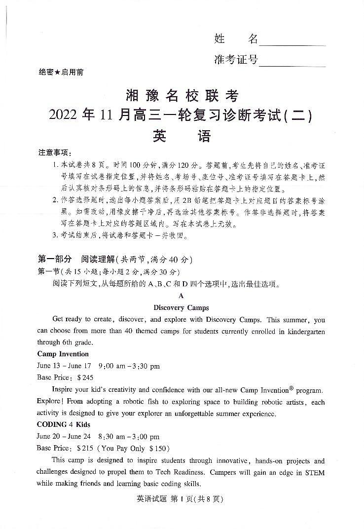 湘豫名校联考2022年11月高三一轮复习诊断考试(二)英语第1页